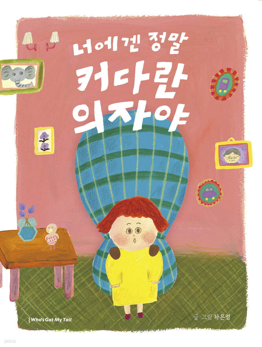 너에겐 정말 커다란 의자야