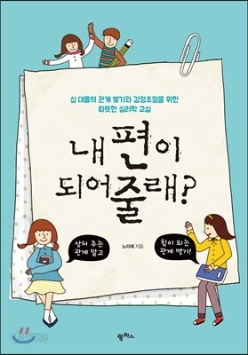 내 편이 되어줄래?
