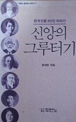 신앙의 그루터기