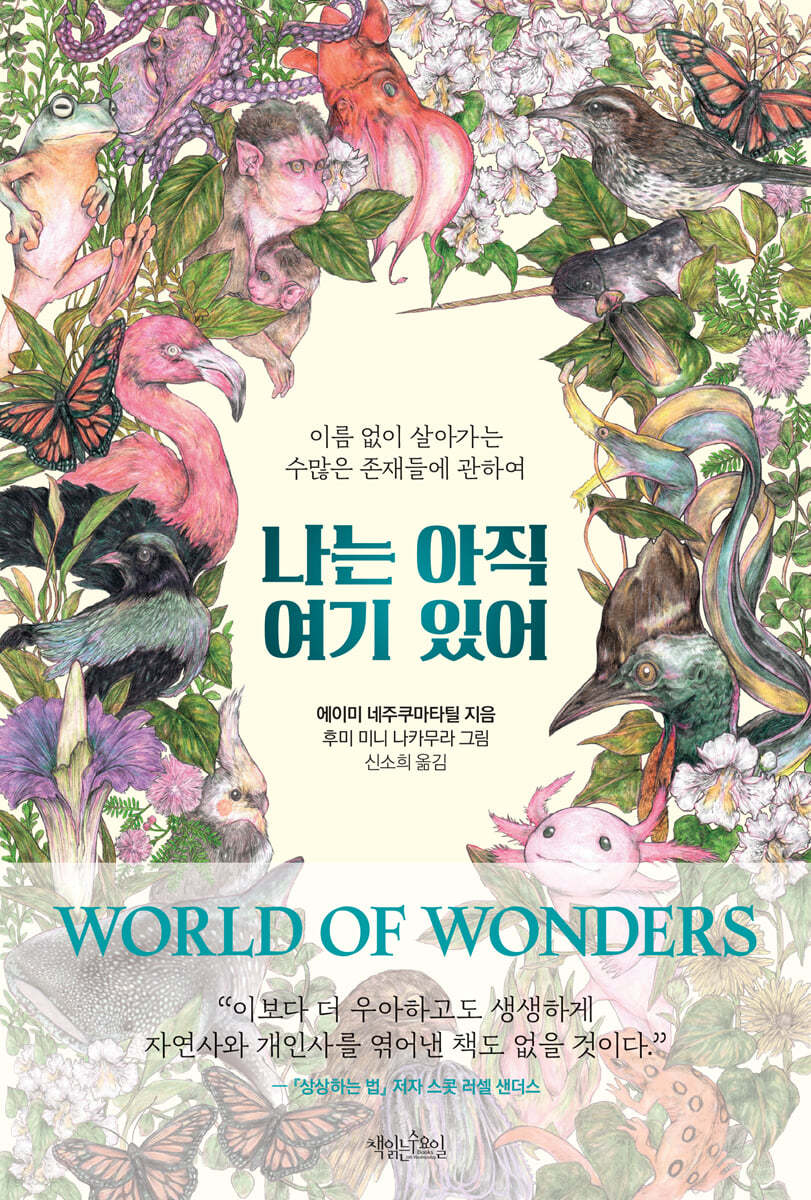 나는 아직 여기 있어