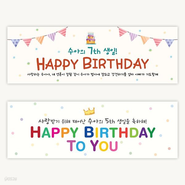 [주문제작] 더워드 생일 현수막_레터링