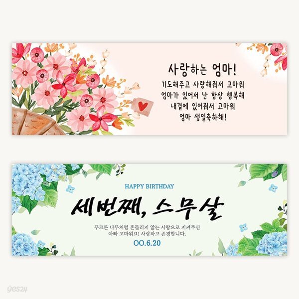 [주문제작] 더워드 생일 현수막_꽃다발