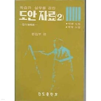 학습과 실무를 겸한 도안 자료 2