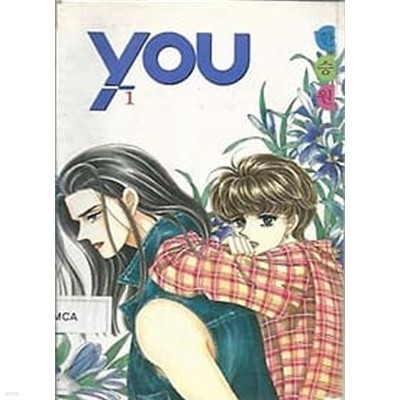 한승원 - YOU 1