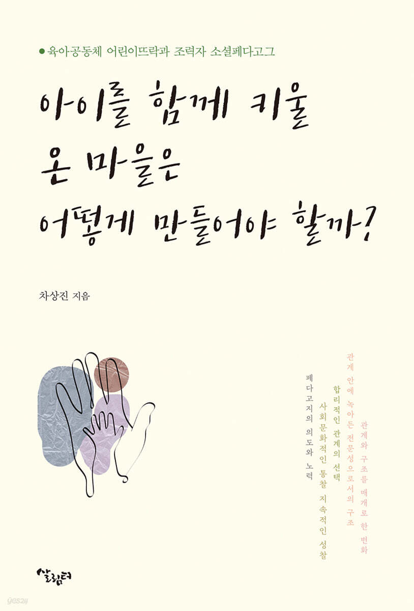 아이를  함께 키울 온 마을은 어떻게 만들어야 할까?