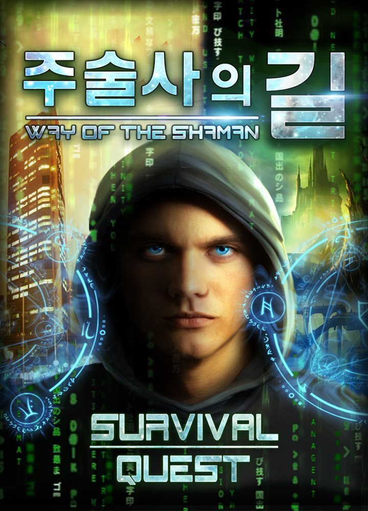 [대여] 주술사의 길 01