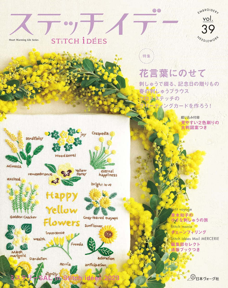 ステッチイデ- vol.39