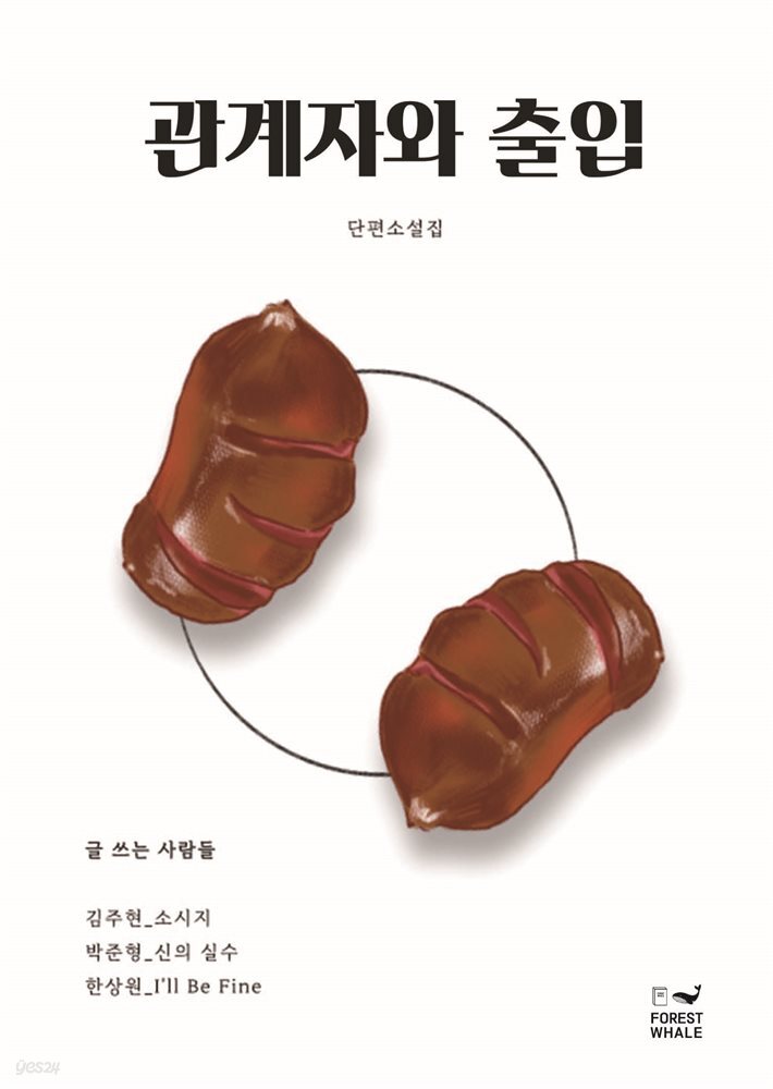 관계자와 출입