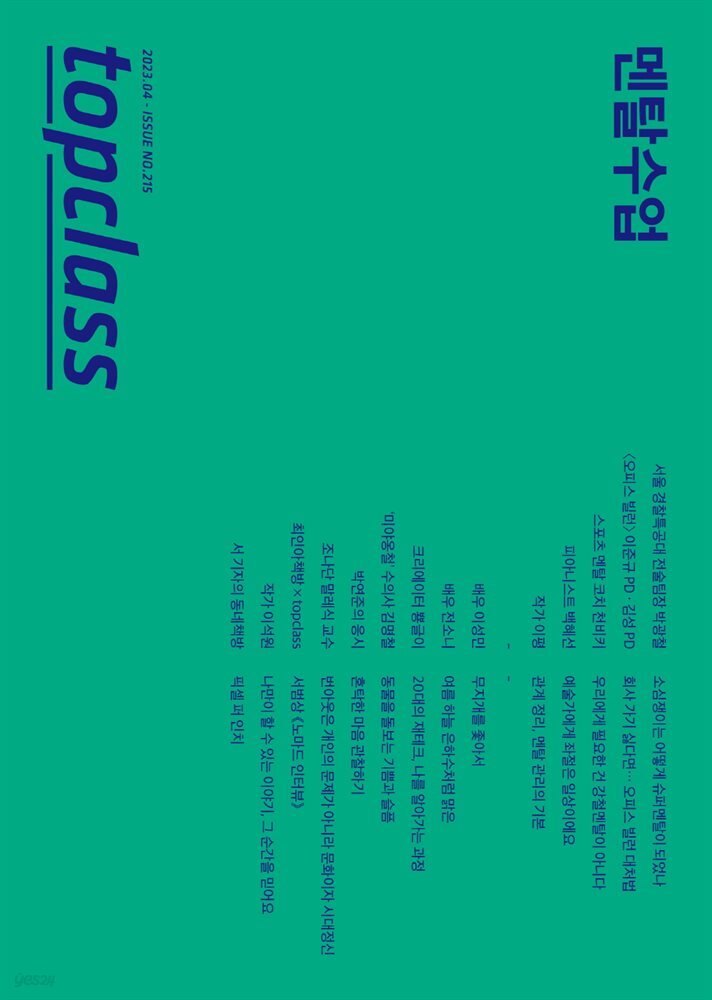 톱클래스 2023년 04월호