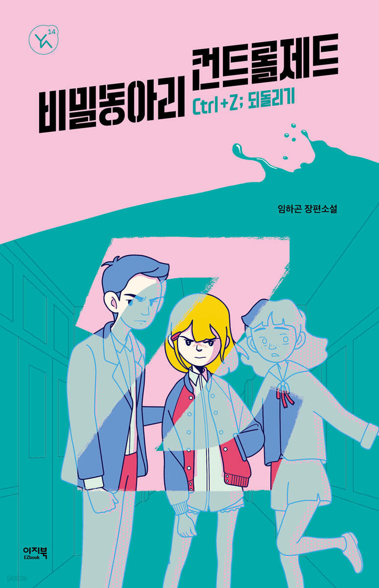 비밀 동아리 컨트롤제트