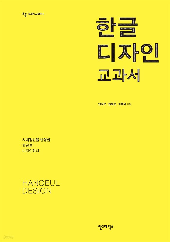 한글디자인 교과서