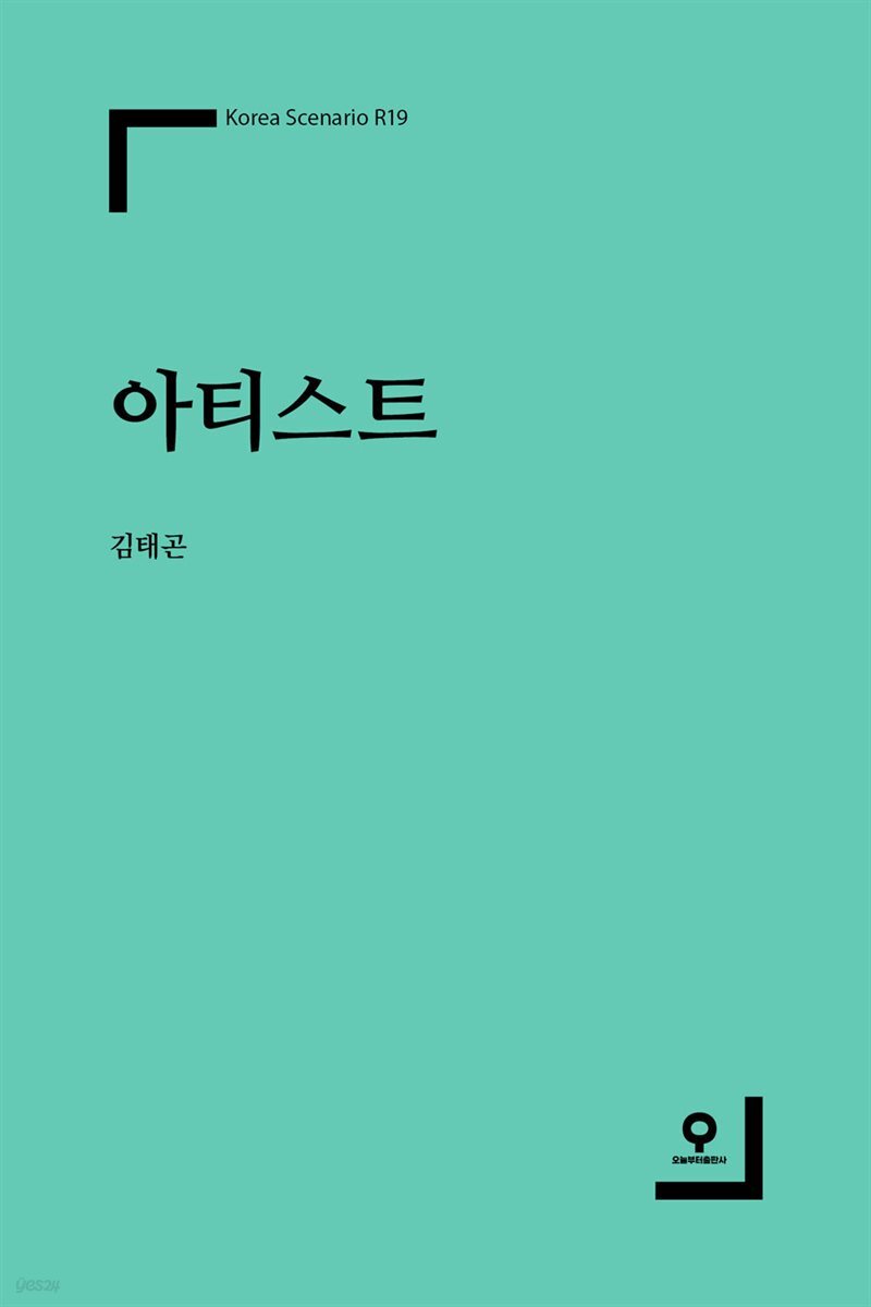 아티스트