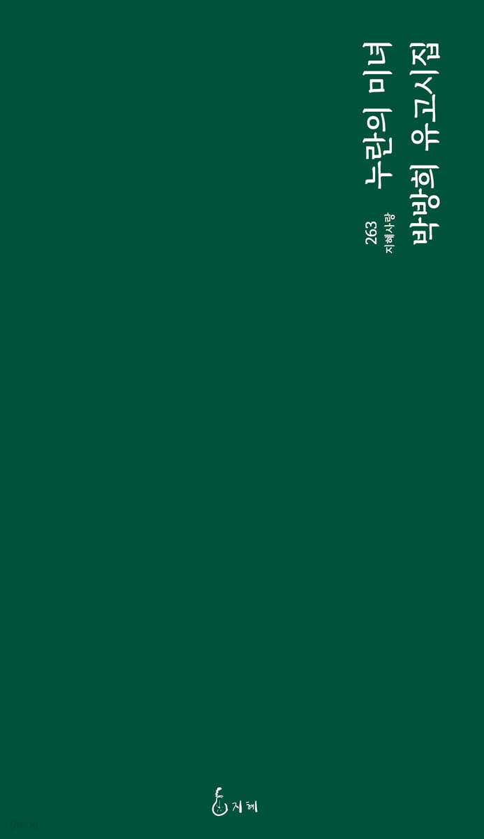 누란의 미녀