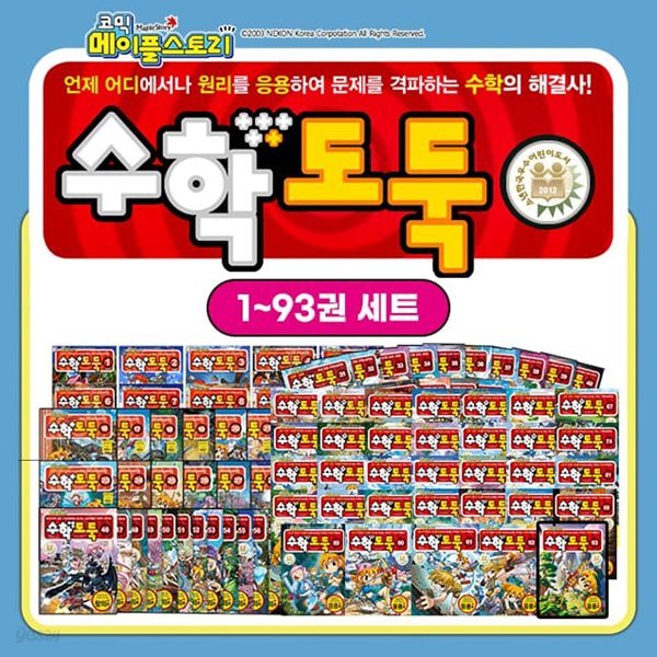 수학도둑 1-93권 세트 [+M문화상품권 4만원]