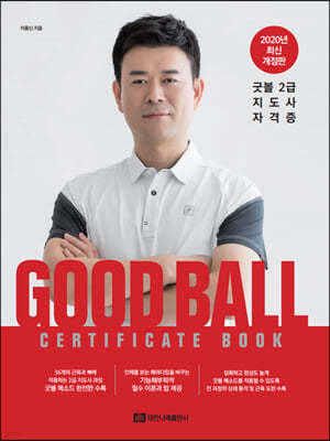GOOD BALL CERTIFICATE BOOK - º 2  ڰ