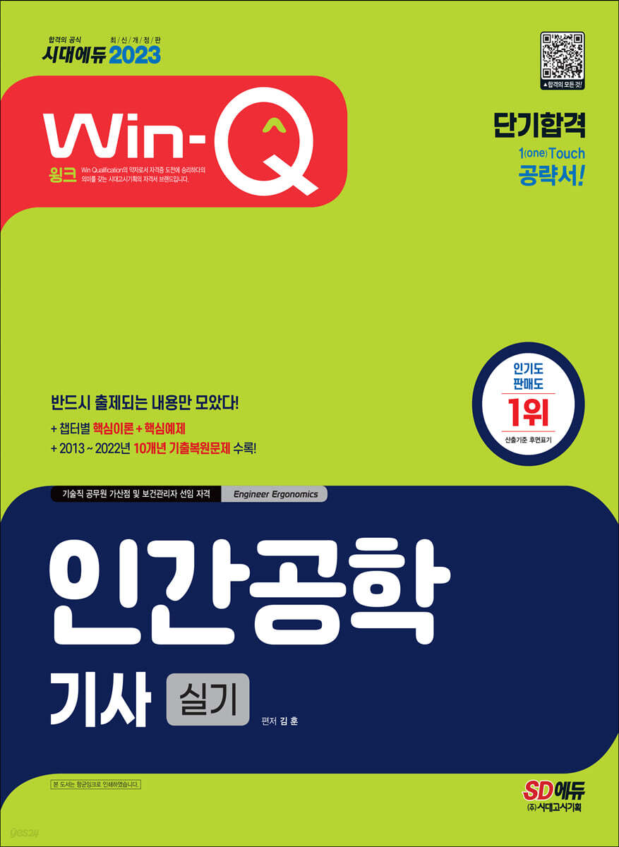 2023 Win-Q 인간공학기사 실기 단기합격