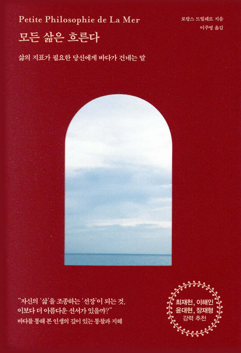 [예스리커버] 모든 삶은 흐른다