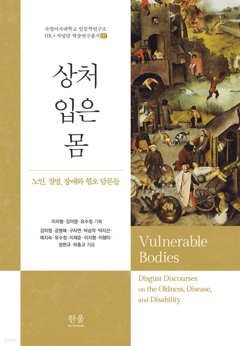 상처 입은 몸