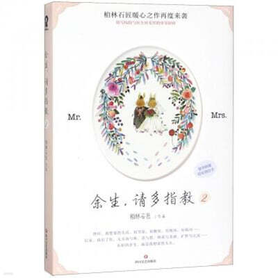 余生請多指敎2 여생청다지교 2 : 초전, 샤오잔 관련 소설