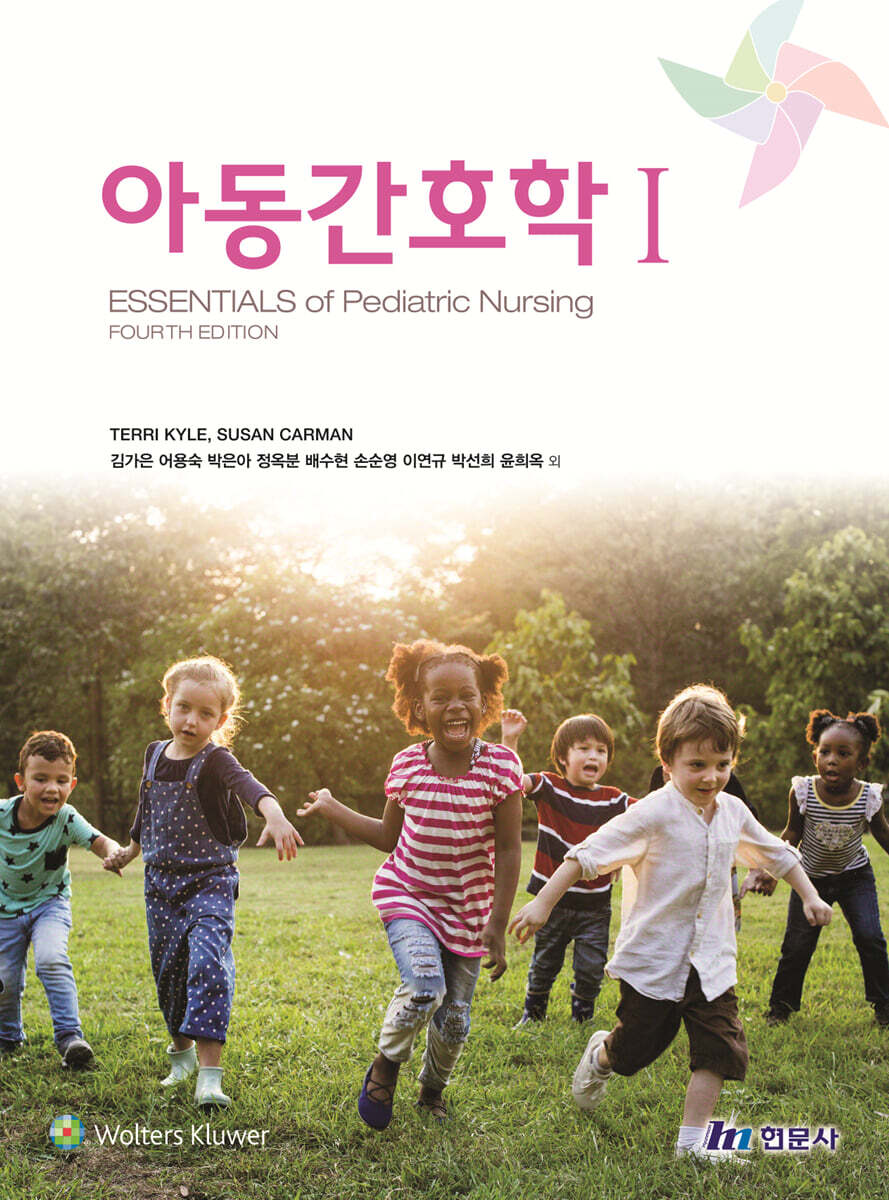 아동 간호학 1