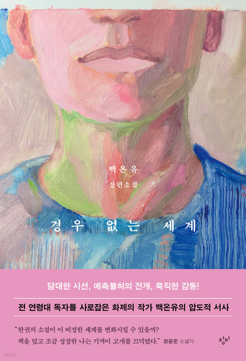 경우 없는 세계