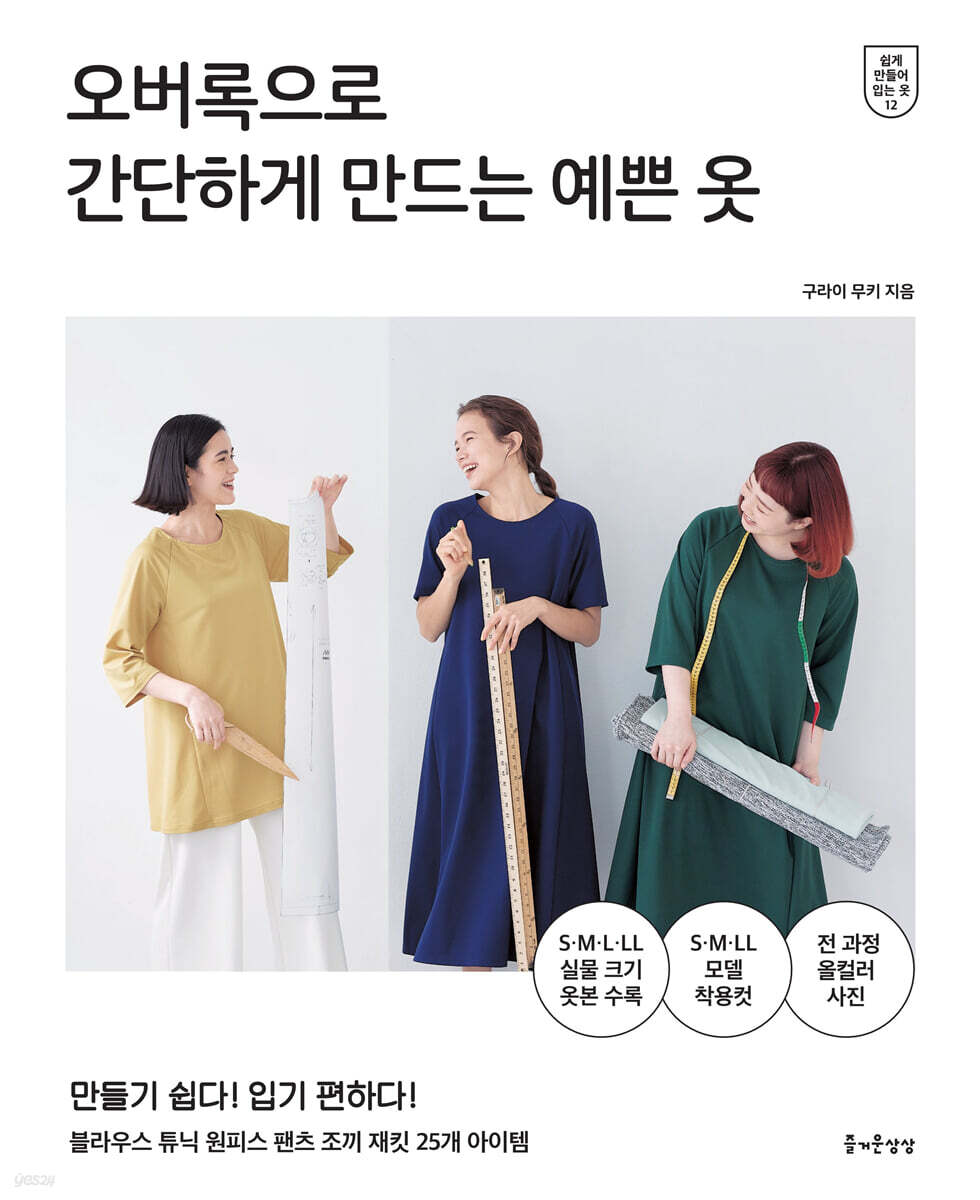 오버록으로 간단하게 만드는 예쁜 옷