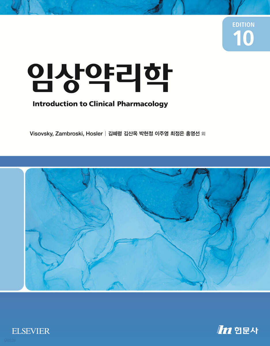 임상약리학