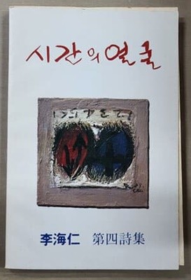 시간의 얼굴