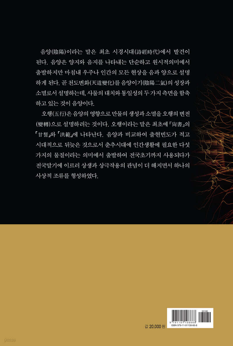 내가 보는 사주여행 - 예스24
