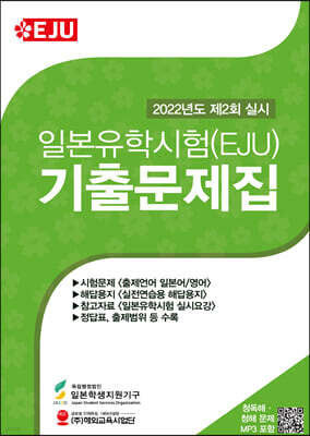일본유학시험 EJU - 예스24