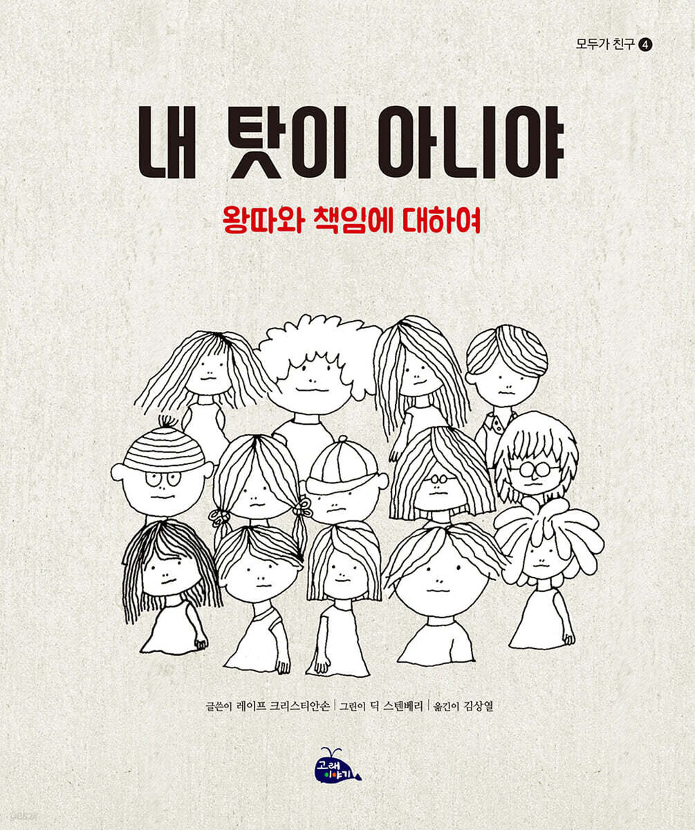내 탓이 아니야