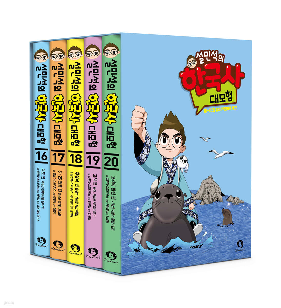 설민석의 한국사 대모험 16~20 양장 특별판 세트