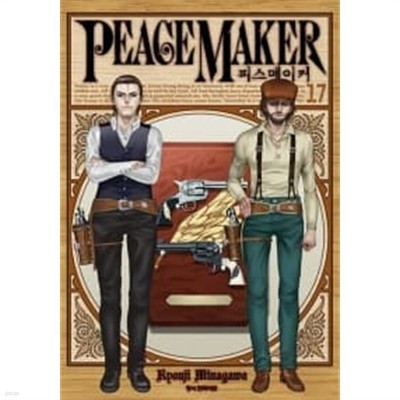 피스메이커 Peacemaker 1~17 완결  === 책천지 ===