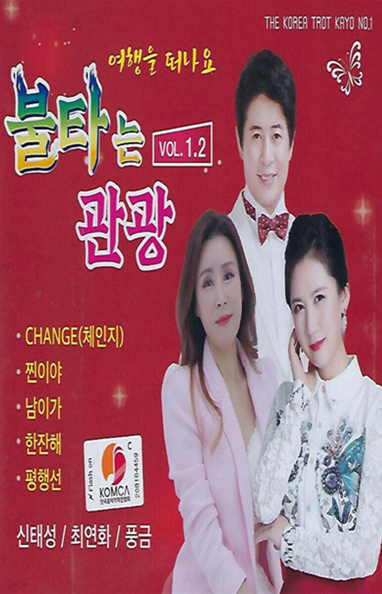 여행을 떠나요 불타는 관광