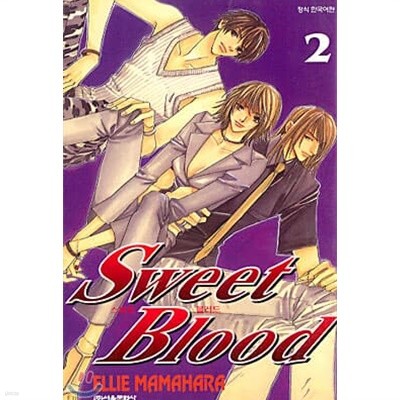 Sweet Blood 스위트블러드1-2(완결)-상태양호-