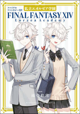 Final Fantasy XIV: Eorzea Academy