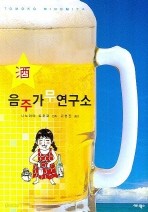 음주가무연구소