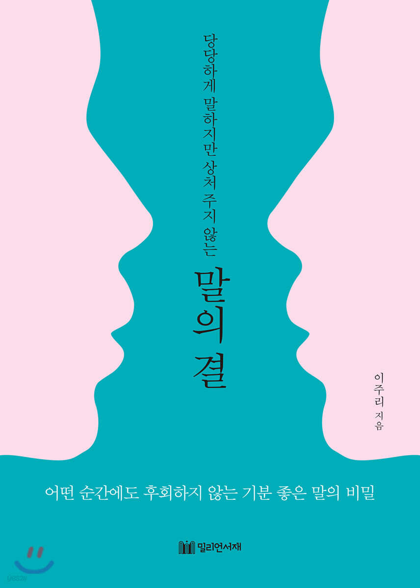 말의 결