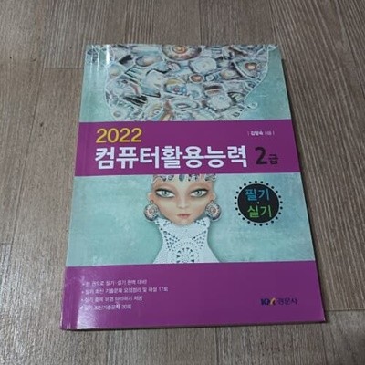 2022 컴퓨터활용능력 2급 - 필기.실기