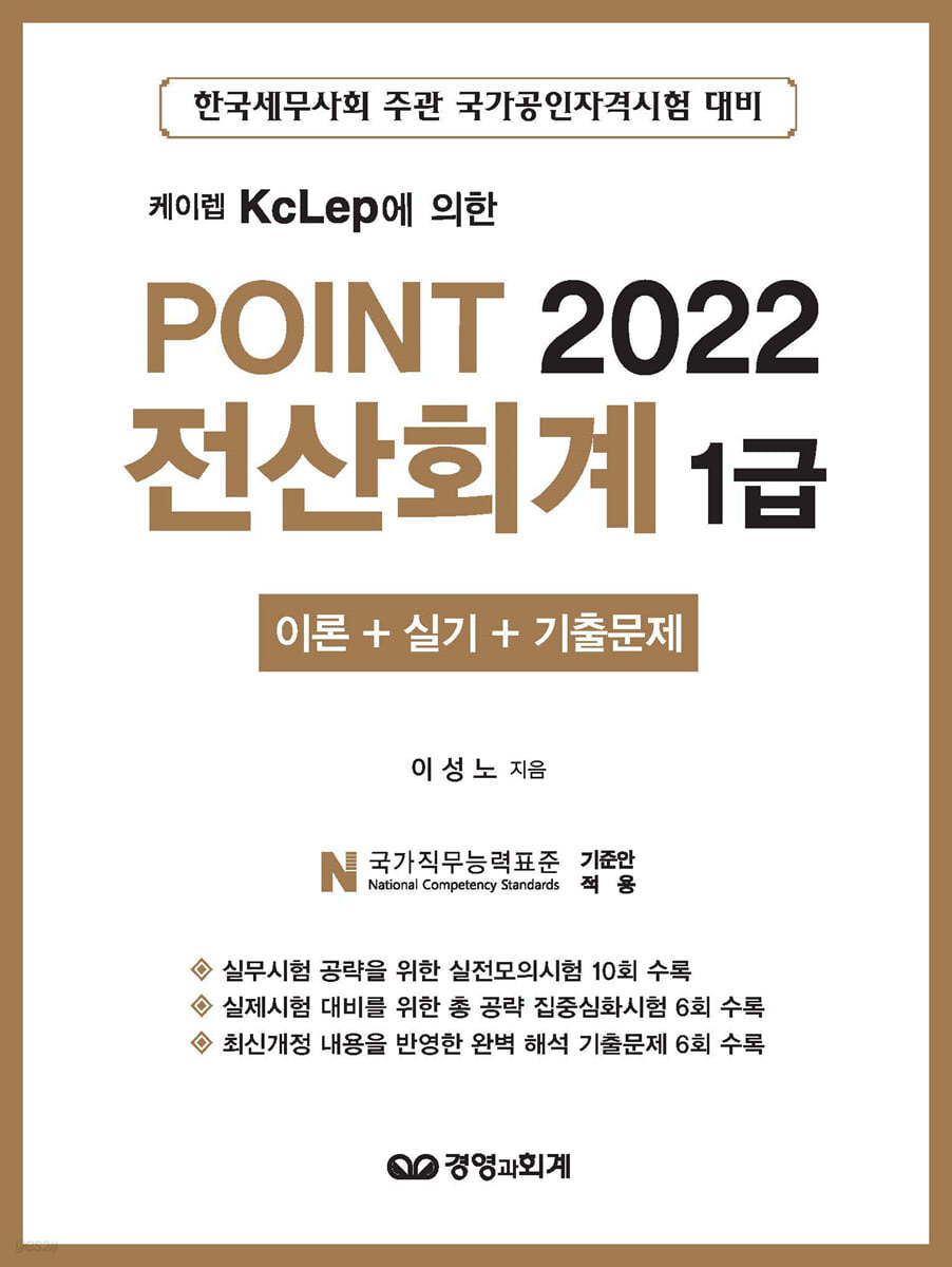 2022 케이렙 KcLep에 의한  Point 전산회계 1급