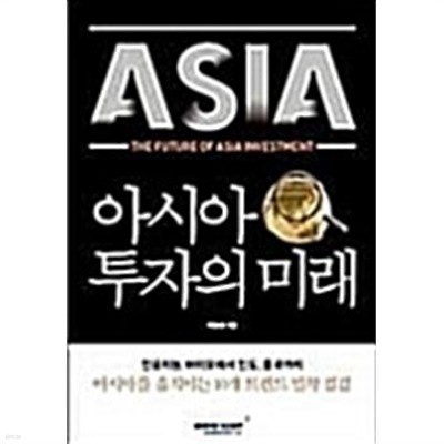 아시아 투자의 미래:인공지능,바이오에서 인도,중국까지