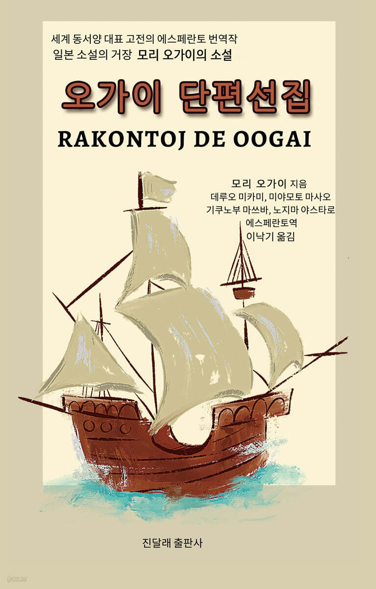 모리 오가이 단편선집