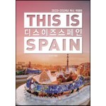 디스 이즈 스페인 THIS IS SPAIN
