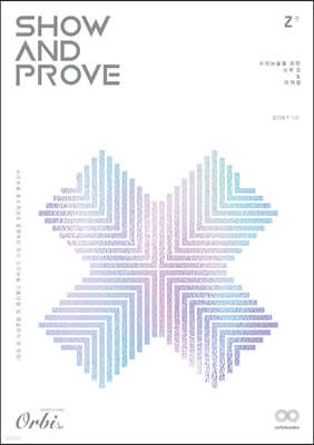 Show and Prove 2