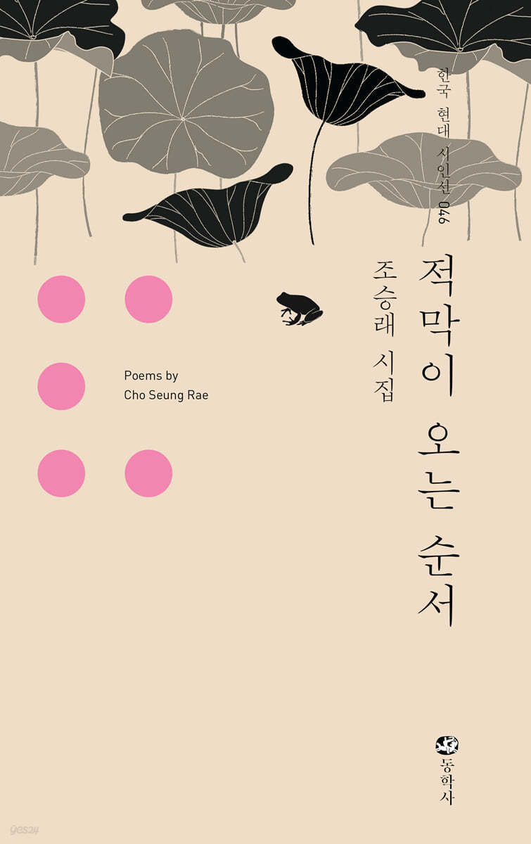 적막이 오는 순서