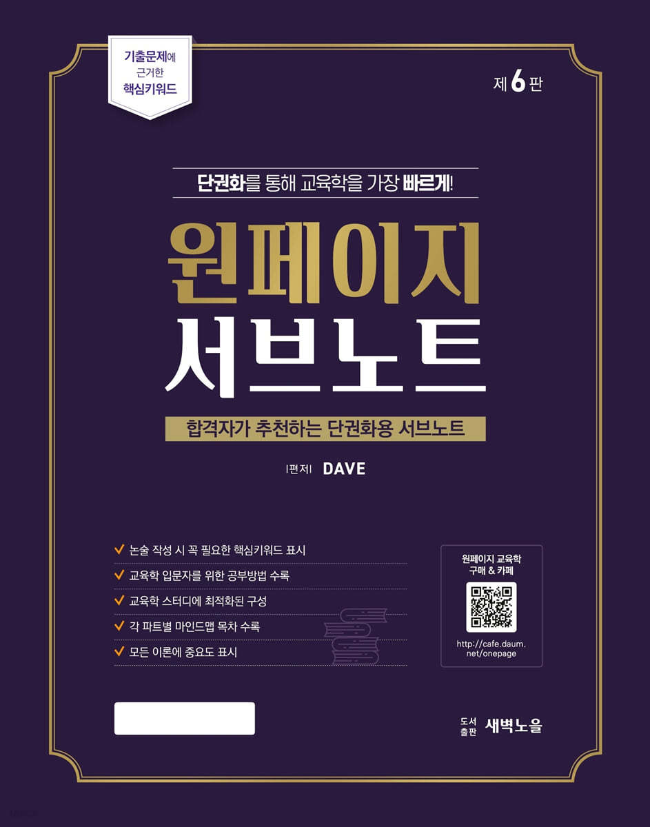 원페이지 교육학 서브노트