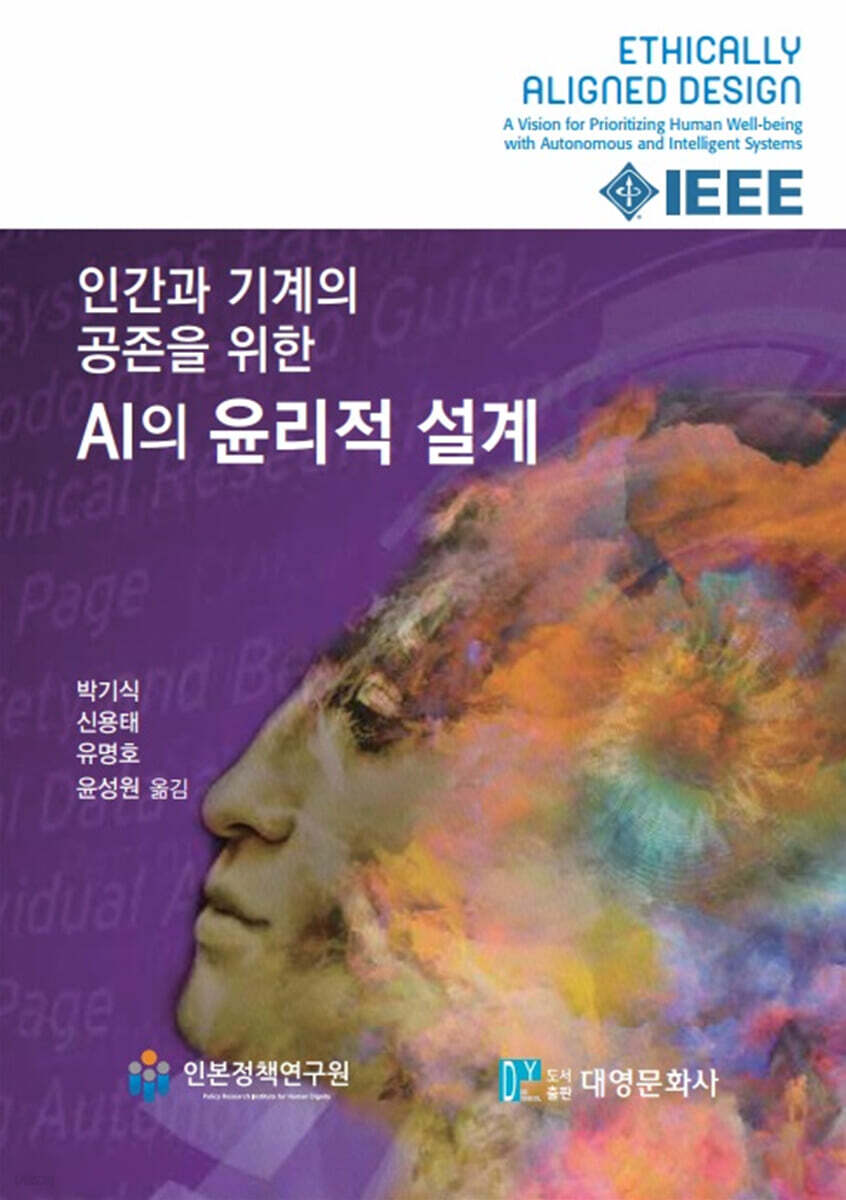 AI의 윤리적 설계