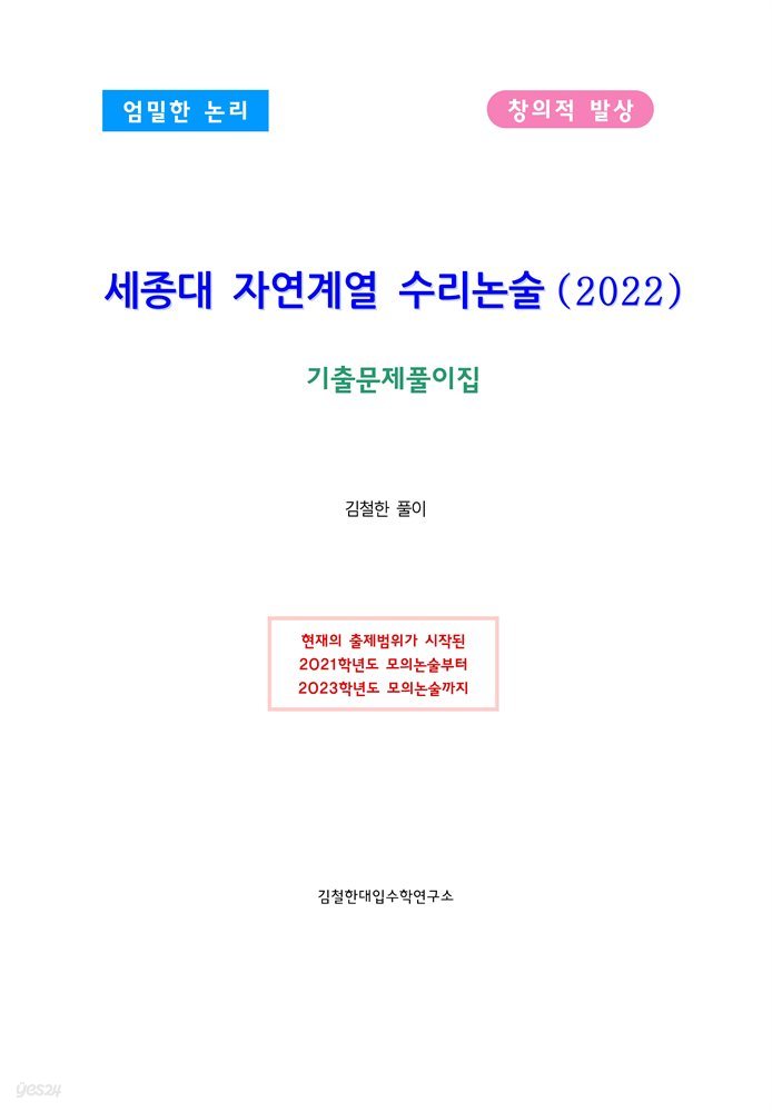 세종대 자연계열 수리논술(2022)