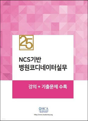 NCS기반 병원코디네이터실무