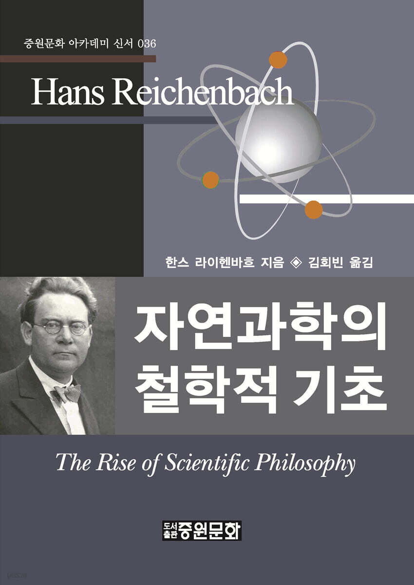 자연과학의 철학적 기초